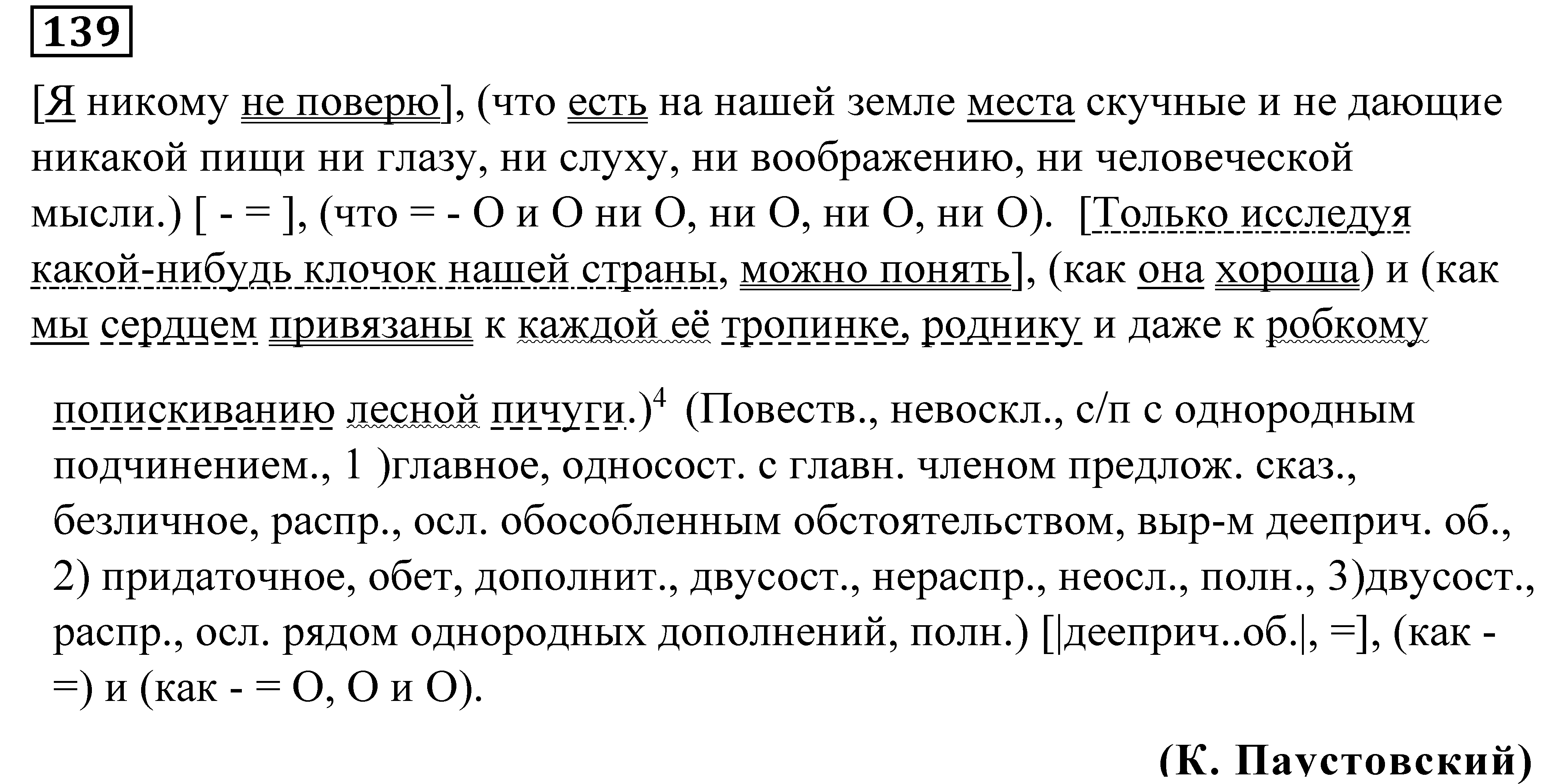 Русский язык 9 класс номер 43. Упражнения 139 по русскому языку.
