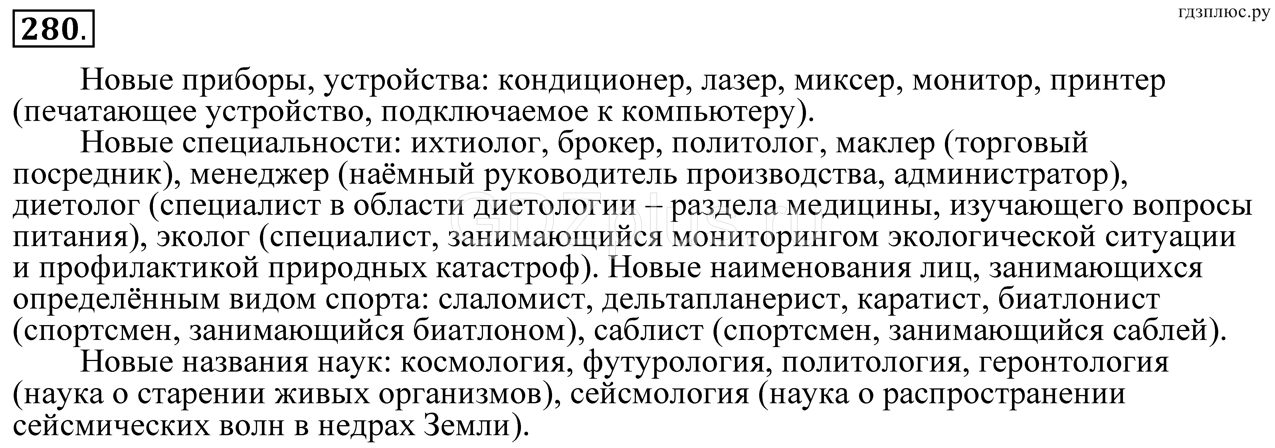 >Русский язык Пичугов 9 класс 394