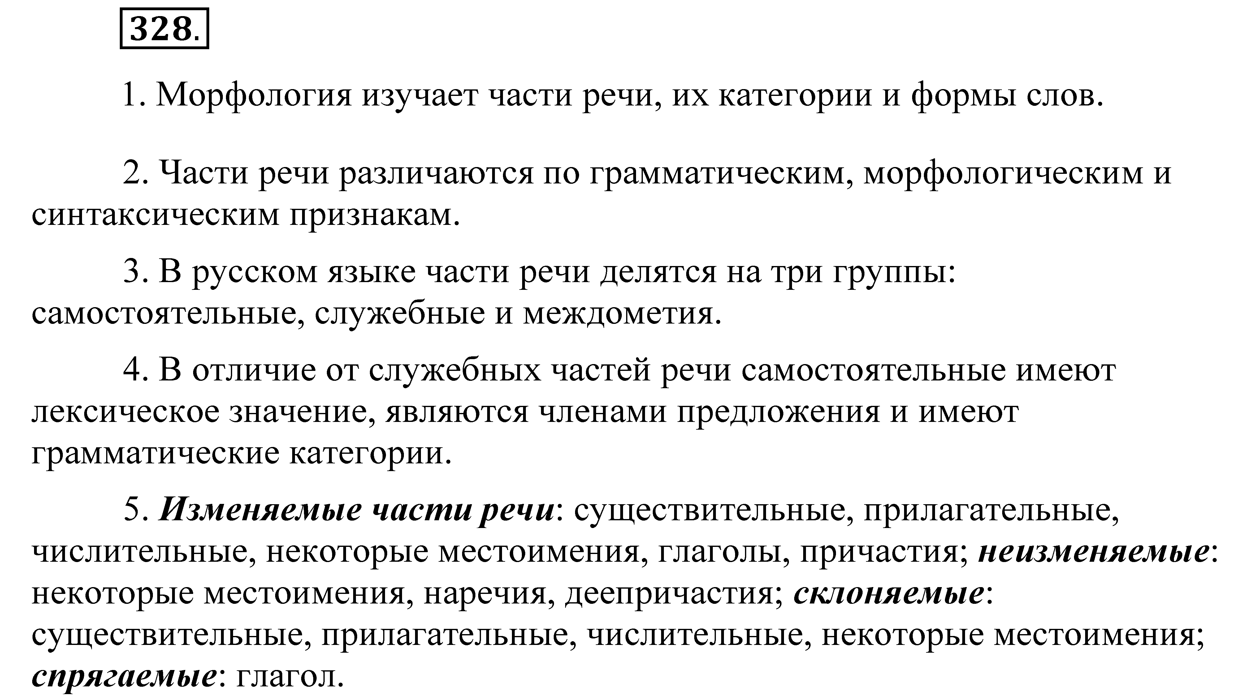 >Русский язык Пичугов 9 класс 394