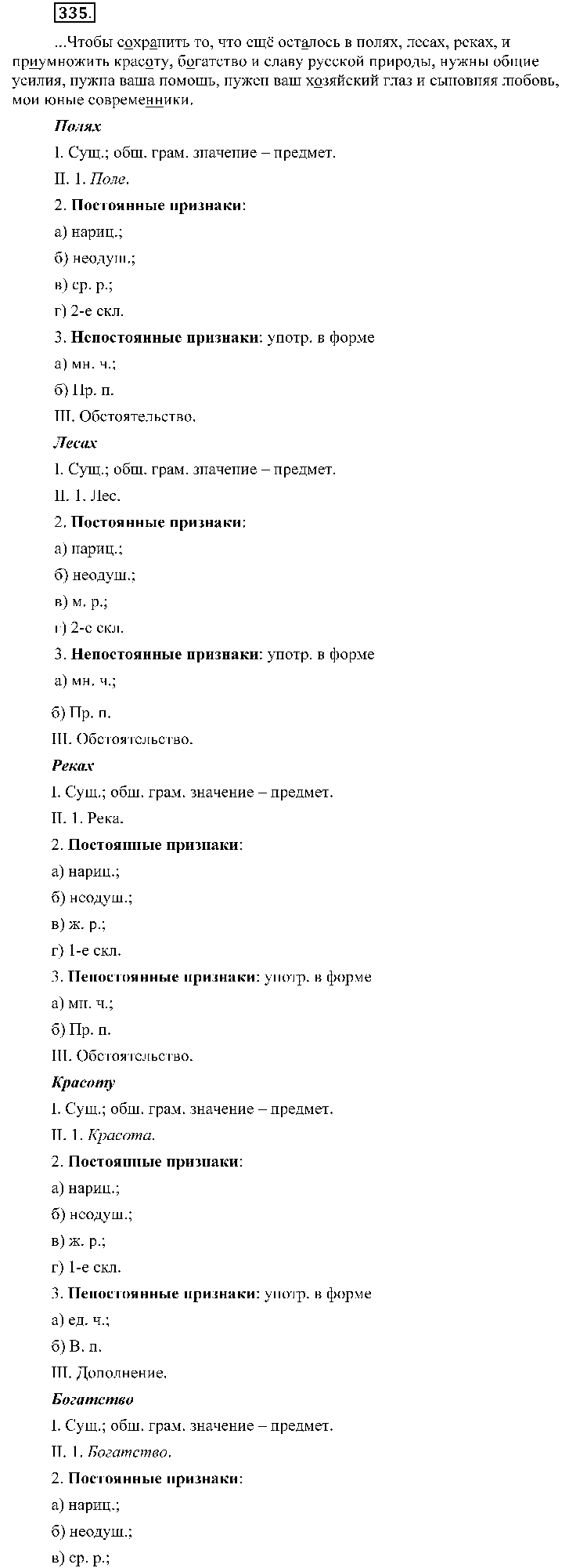 >Русский язык Пичугов 9 класс 394