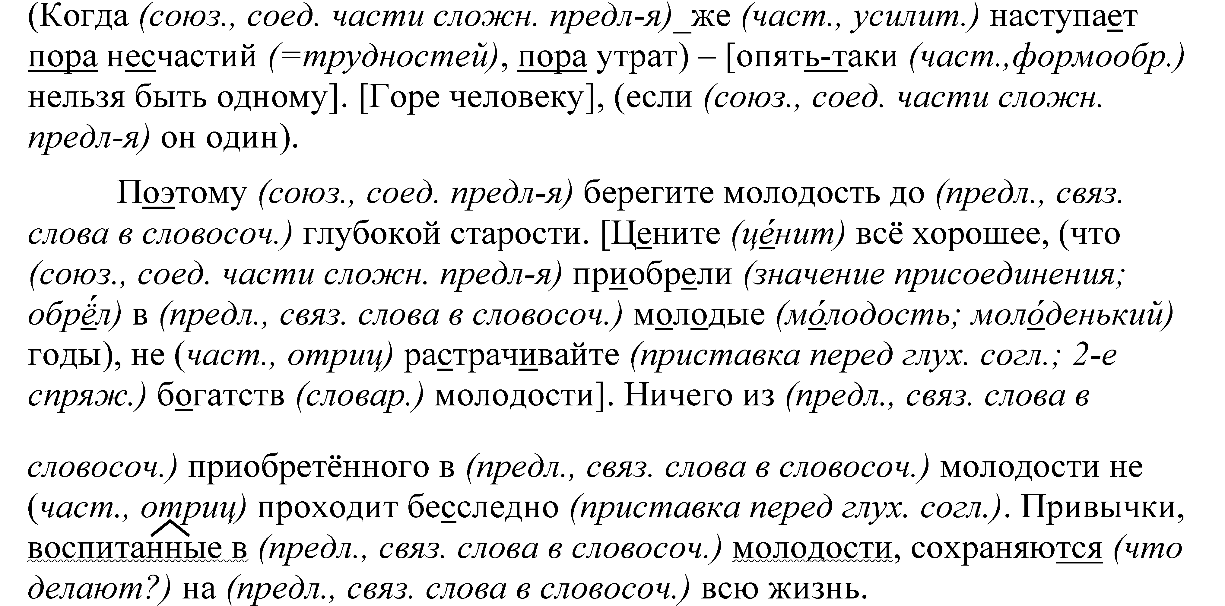>Русский язык Пичугов 9 класс 394