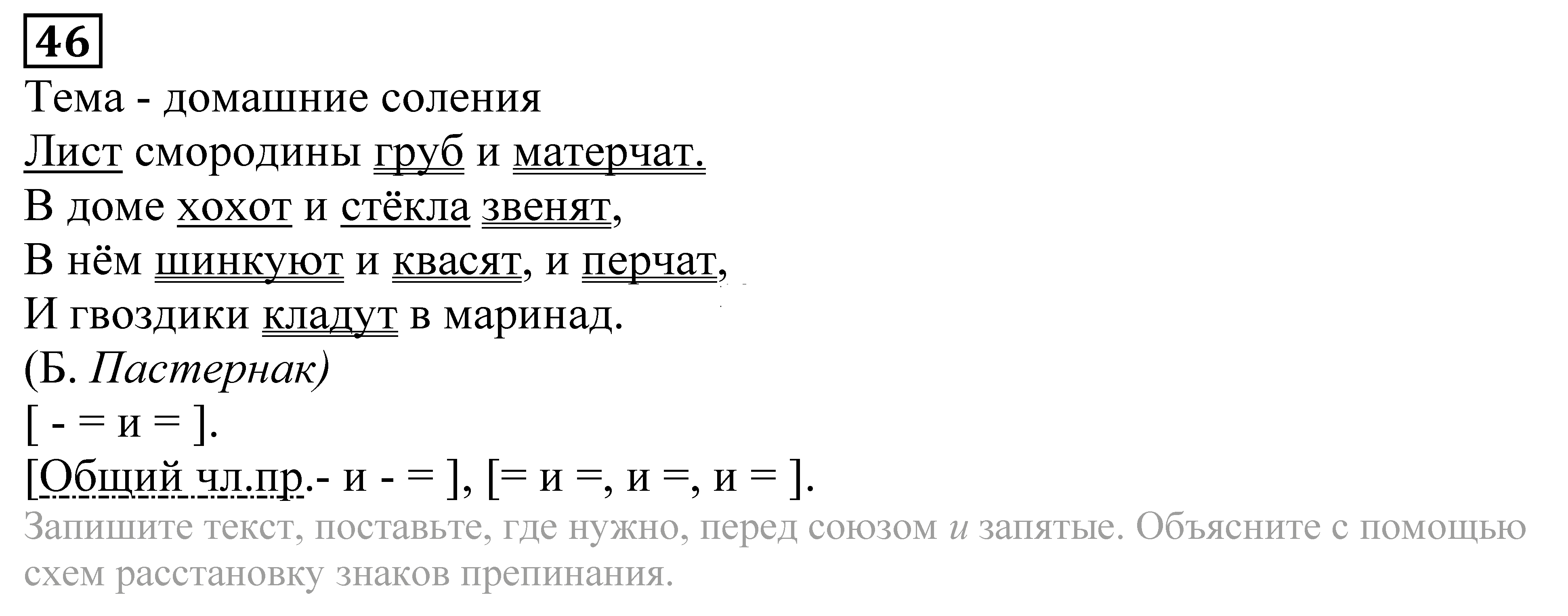 ></img>Русский язык Пичугов 9 класс 394