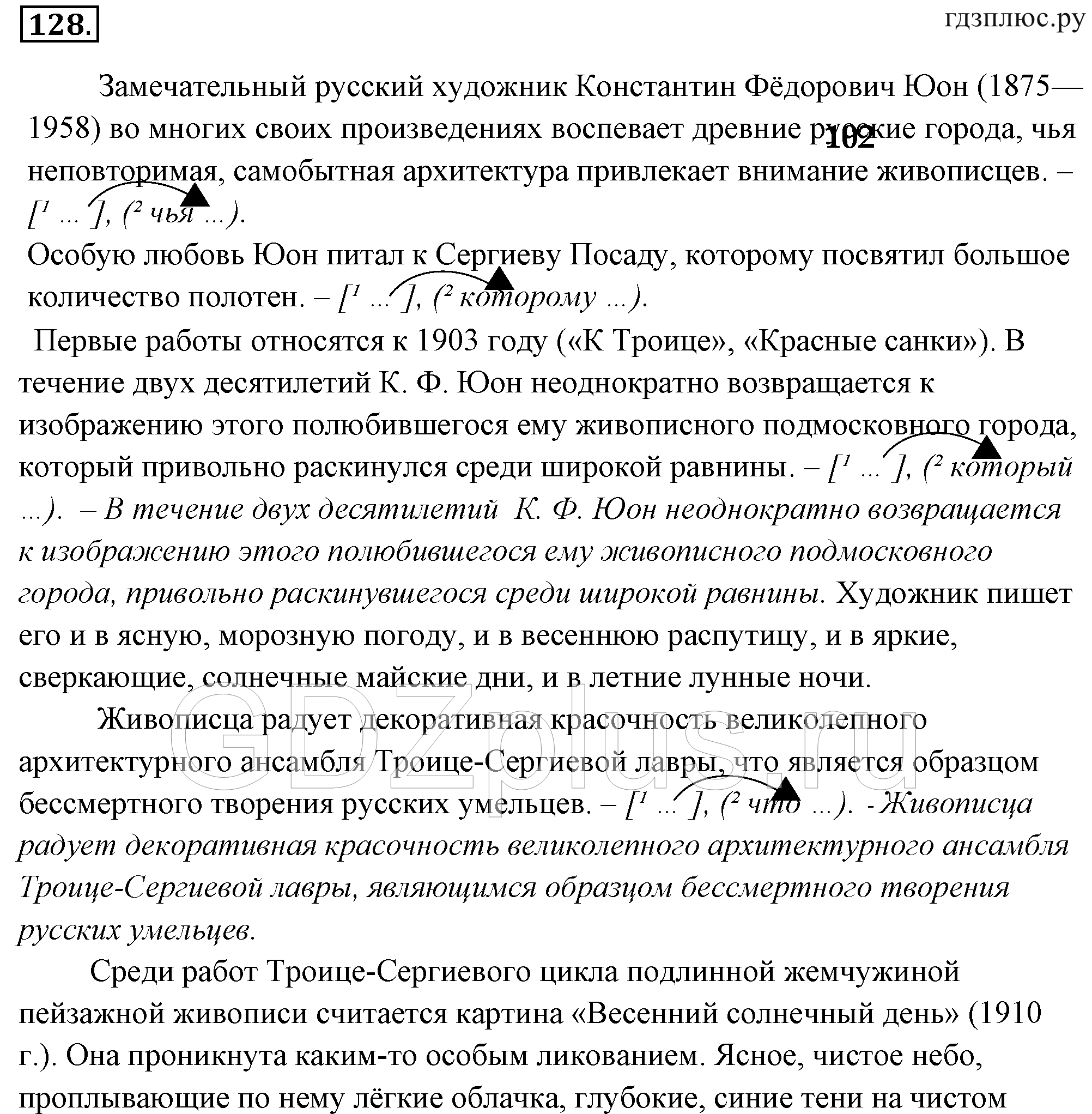 ></img>Русский язык Разумовская 9 класс 328