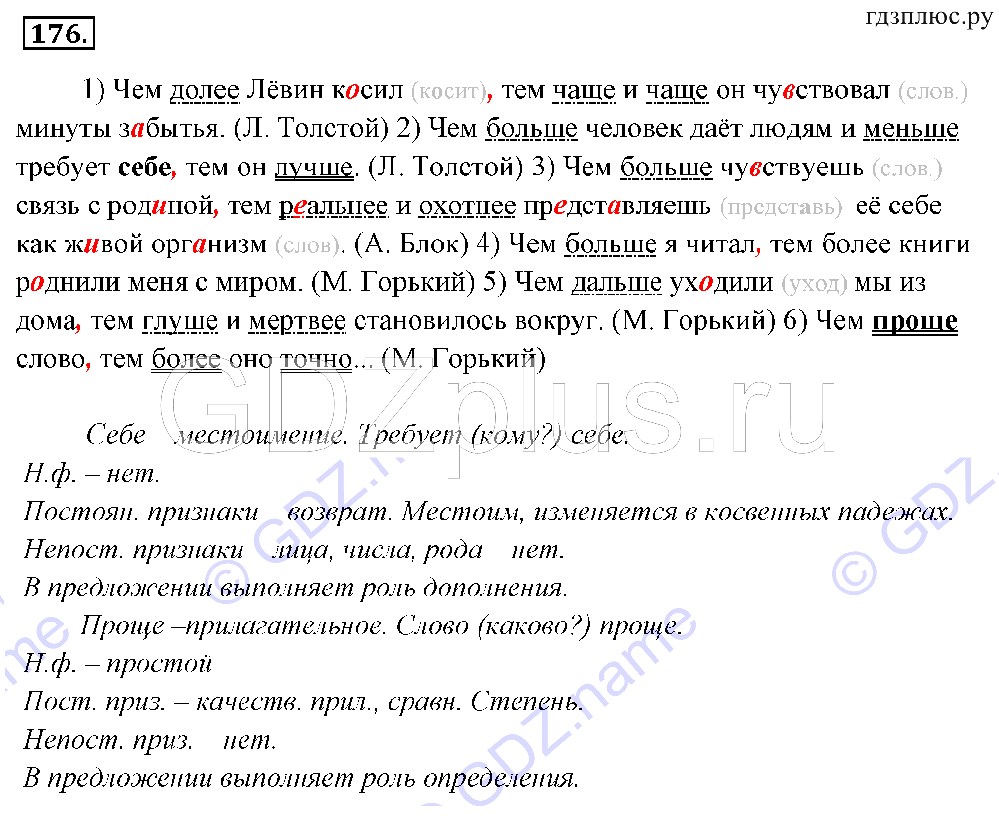 >Русский язык Разумовская 9 класс 328