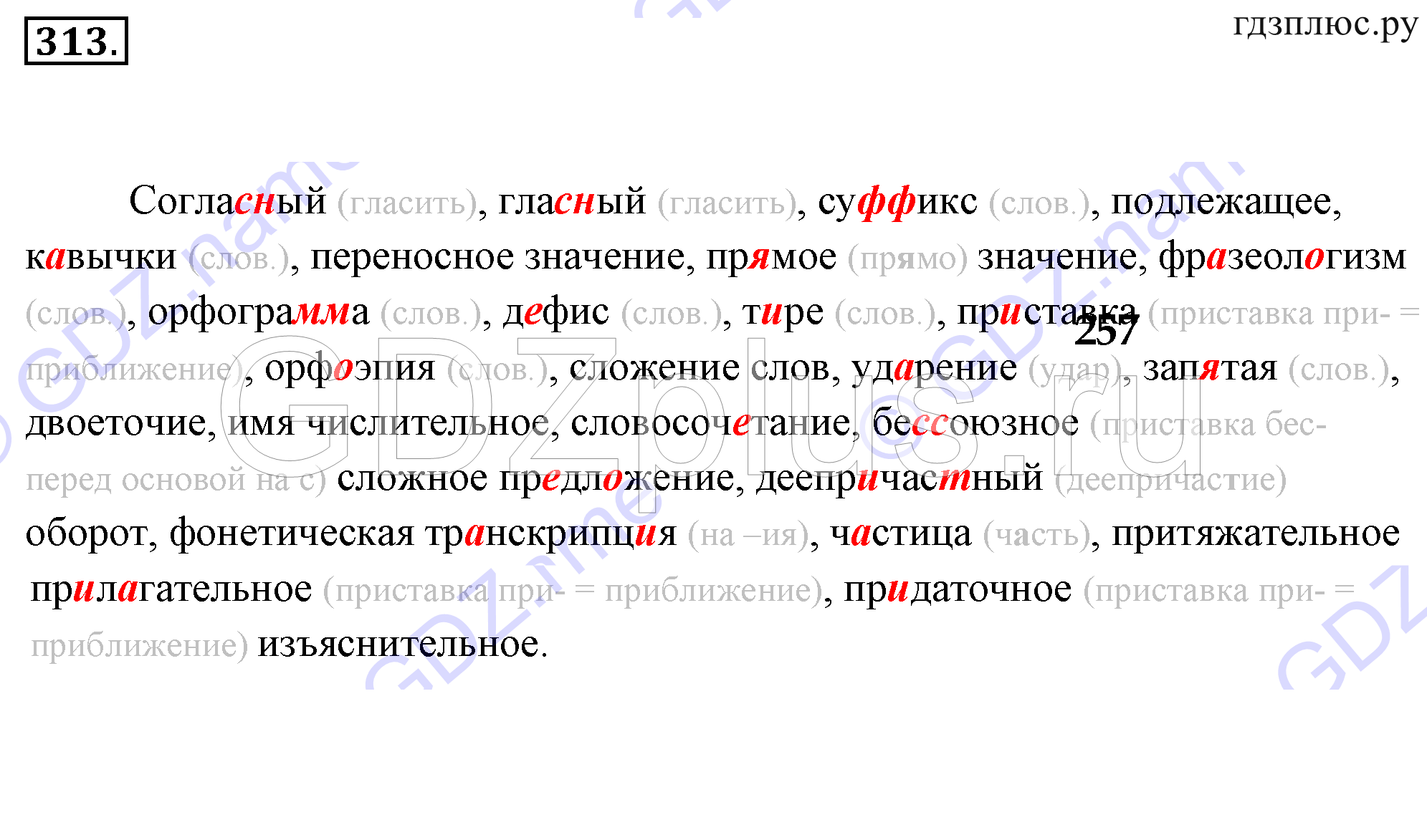 ></img>Русский язык Разумовская 9 класс 328