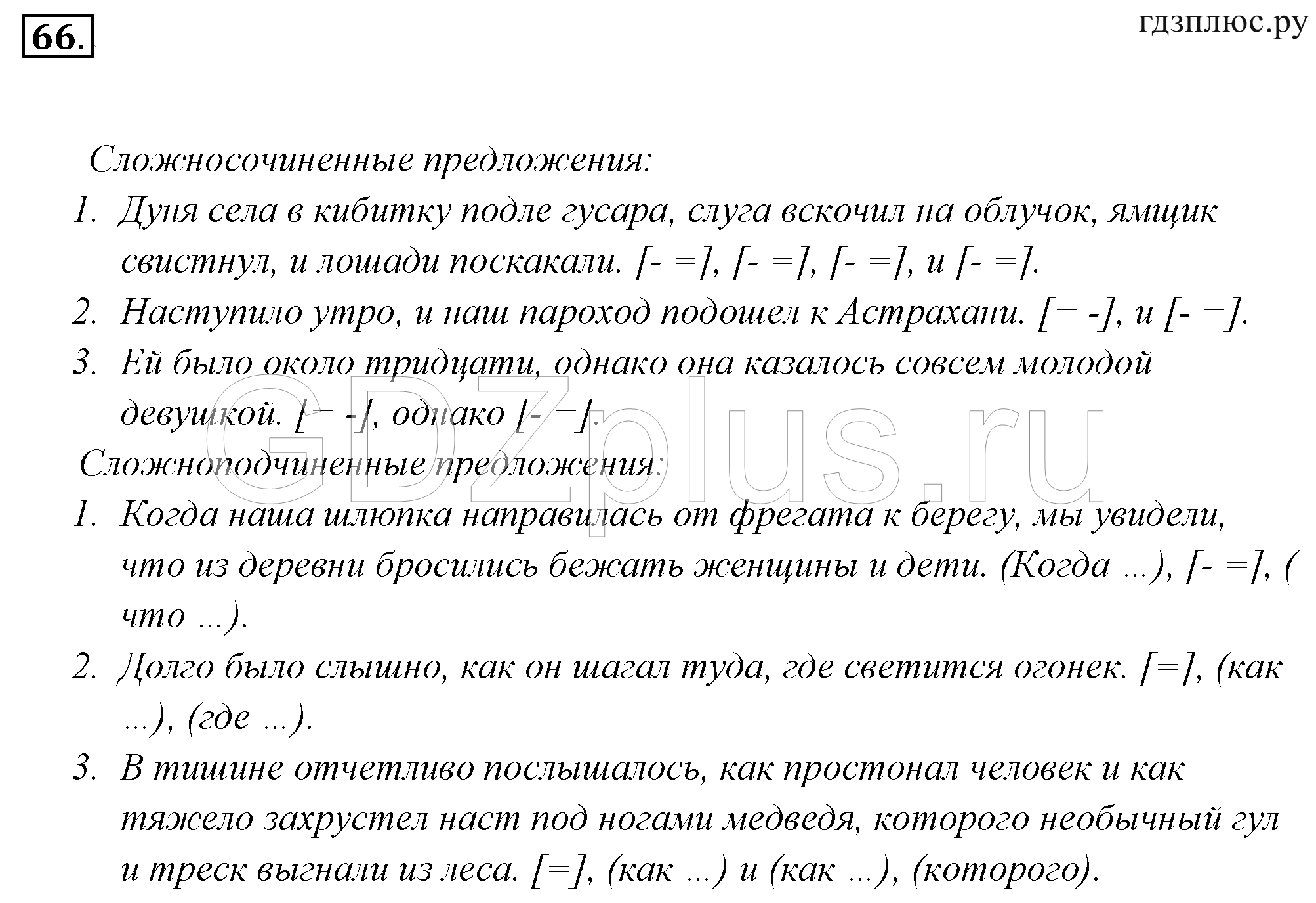 >Русский язык Разумовская 9 класс 328