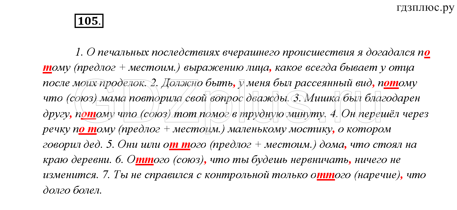 >Русский язык Тростенцова 9 класс 282