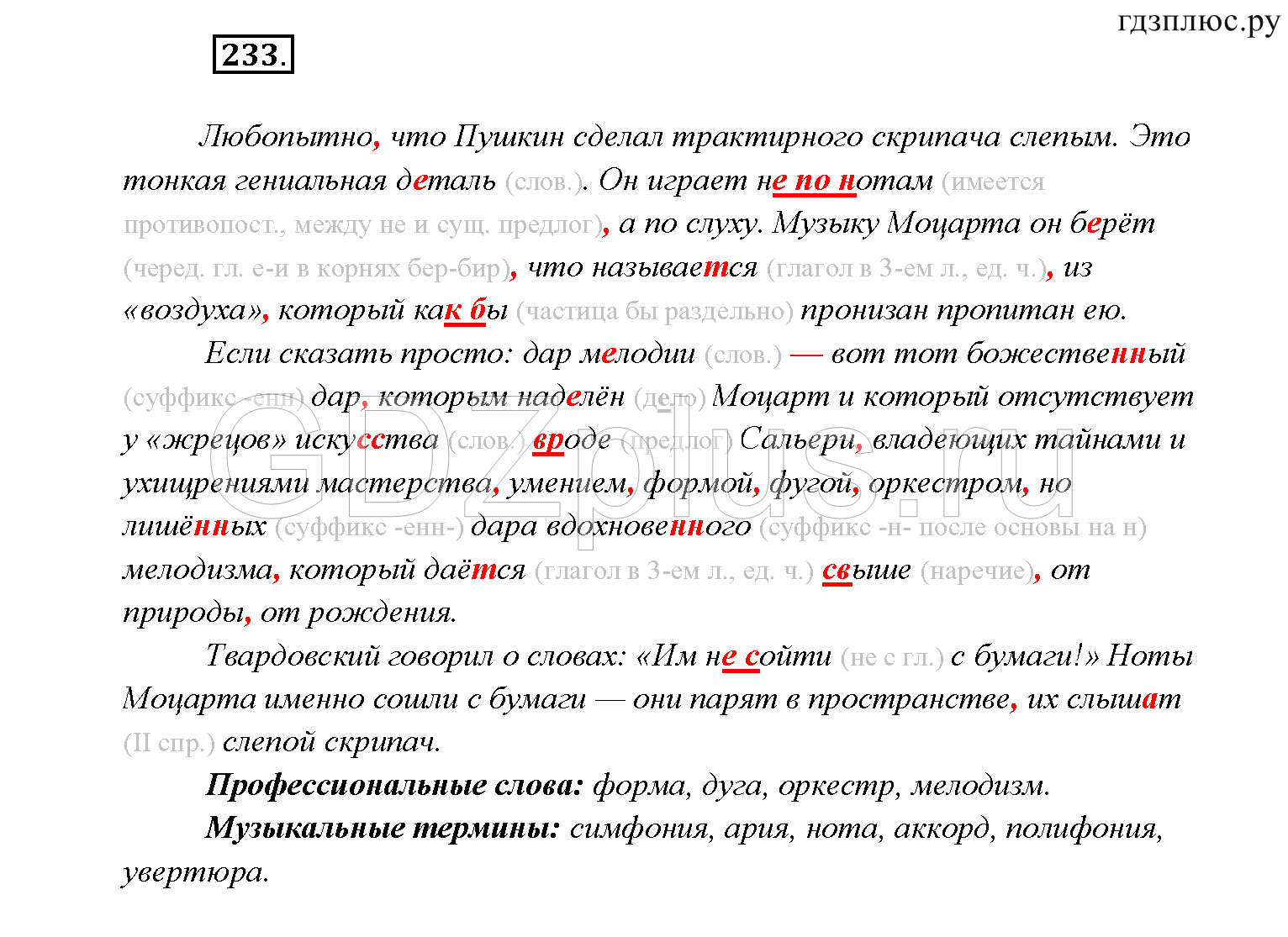 ></img>Русский язык Тростенцова 9 класс 282