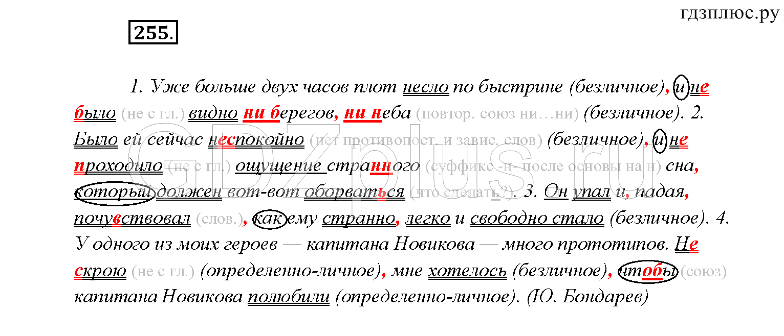 ></img>Русский язык Тростенцова 9 класс 282