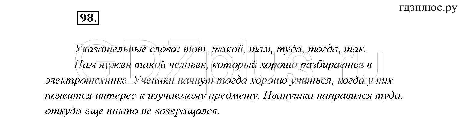>Русский язык Тростенцова 9 класс 282